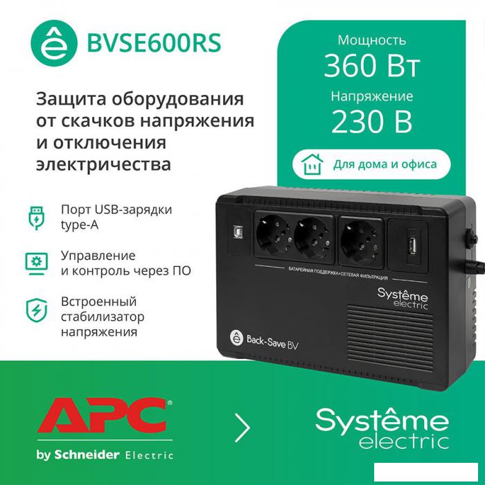 Источник бесперебойного питания Systeme Electric BVSE600RS- фото