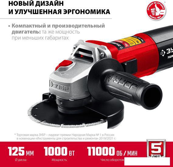 Угловая шлифмашина Зубр Мастер УШМ-125-1005- фото2