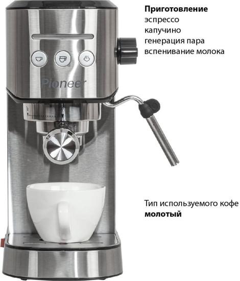 Рожковая кофеварка Pioneer CM108P (серебристый)- фото2