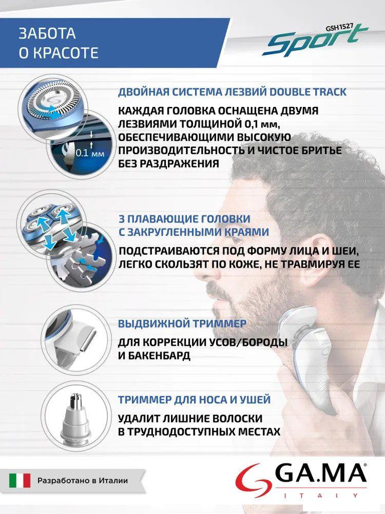 Электробритва GA.MA GSH1527 Sport HF (GM0616)- фото3