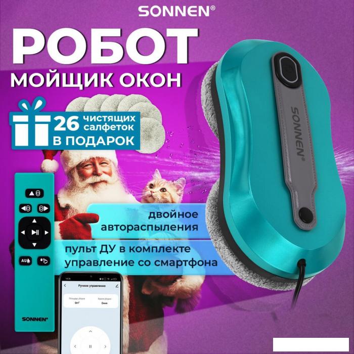 Робот для мытья окон Sonnen Tech RWC-124 Dual Spray- фото2