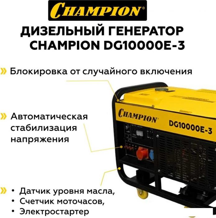 Дизельный генератор Champion DG10000E-3- фото3