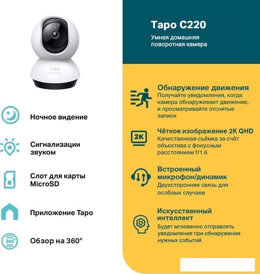 IP-камера TP-Link Tapo C220- фото2