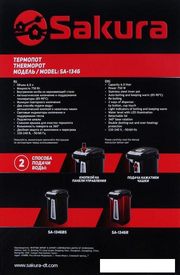 Термопот Sakura SA-1346BR- фото4