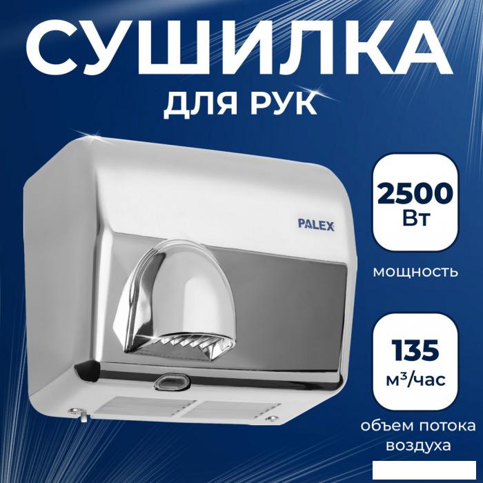 Сушилка для рук Palex FX-K- фото