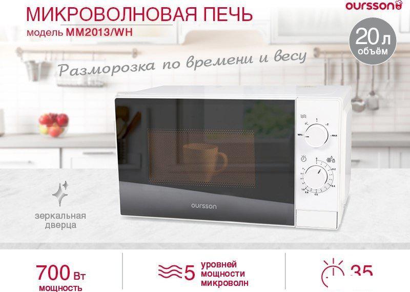 Микроволновая печь Oursson MM2013/WH- фото4