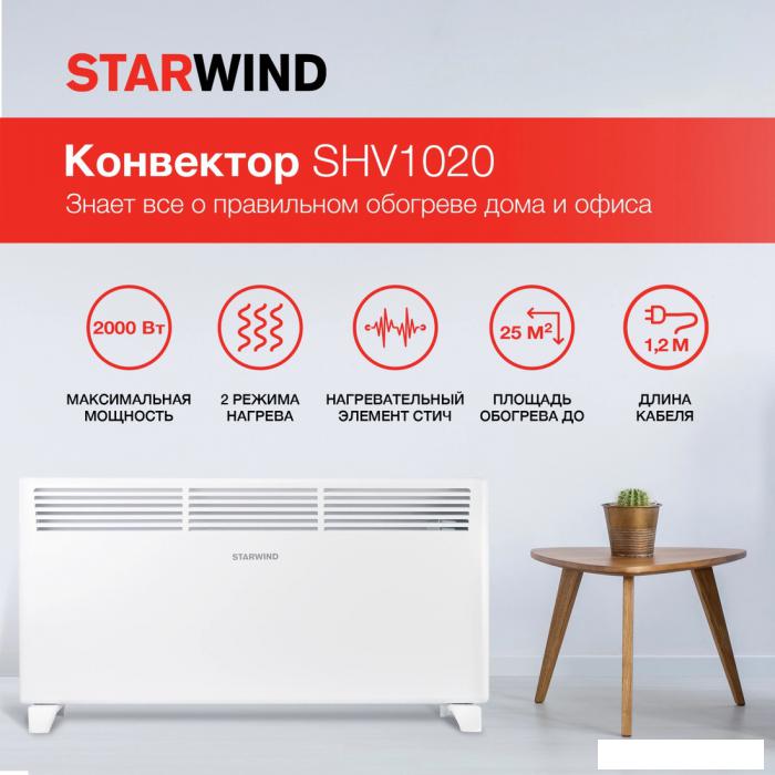 Конвектор StarWind SHV1020- фото3