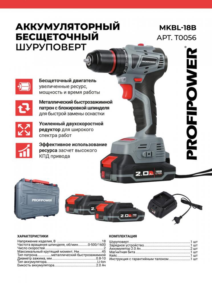 Дрель-шуруповерт Profipower MKBL-18B (с 2-мя АКБ, кейс)- фото2