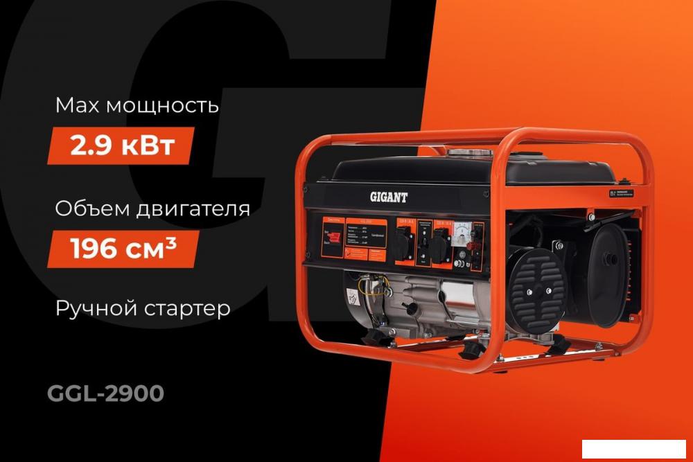 Бензиновый генератор Gigant GGL-2900- фото2