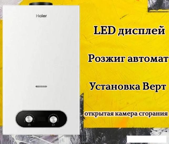 Газовая колонка Haier JSD 24-12D- фото2