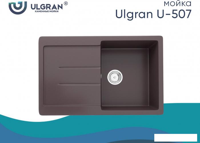 Кухонная мойка Ulgran U-507 (345 шоколад)- фото2