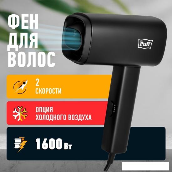 Фен Puff 1602Bl (черный)- фото