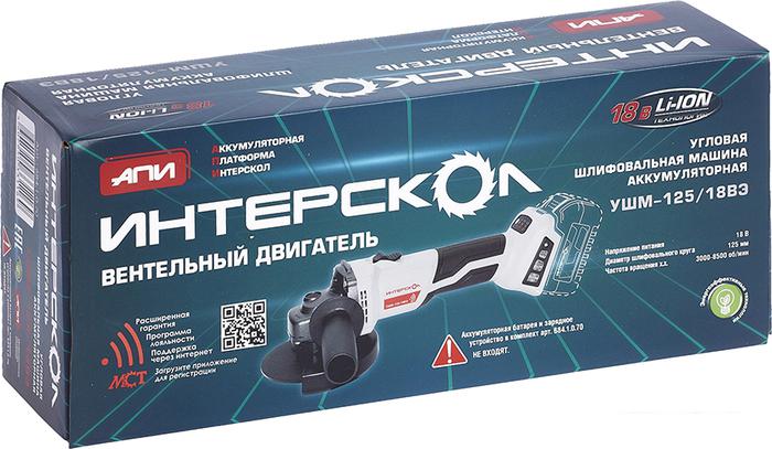Угловая шлифмашина Интерскол УШМ-125/18ВЭ (без АКБ)- фото4