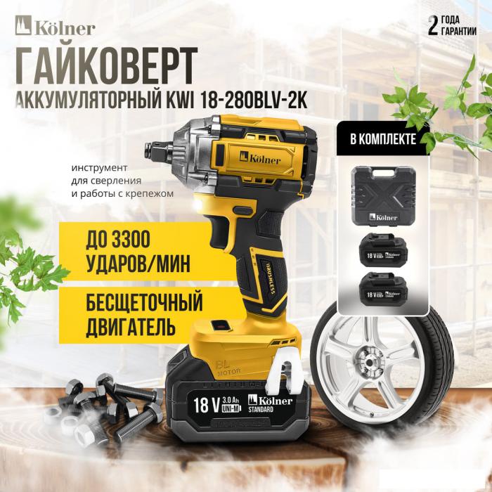 Гайковерт Kolner KWI 18-280BLV-2K (с 2-мя АКБ, кейс)- фото