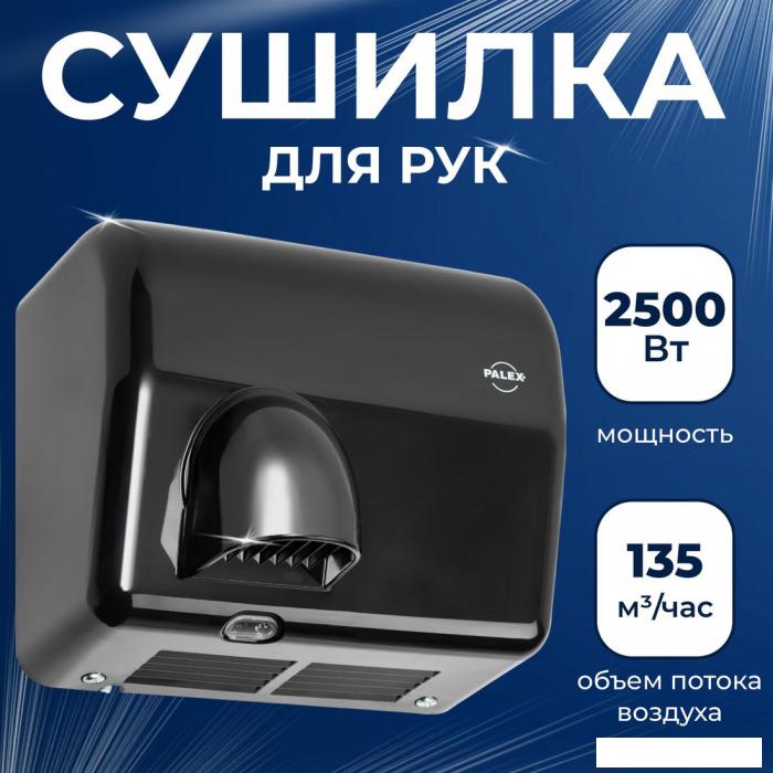 Сушилка для рук Palex FX-S- фото