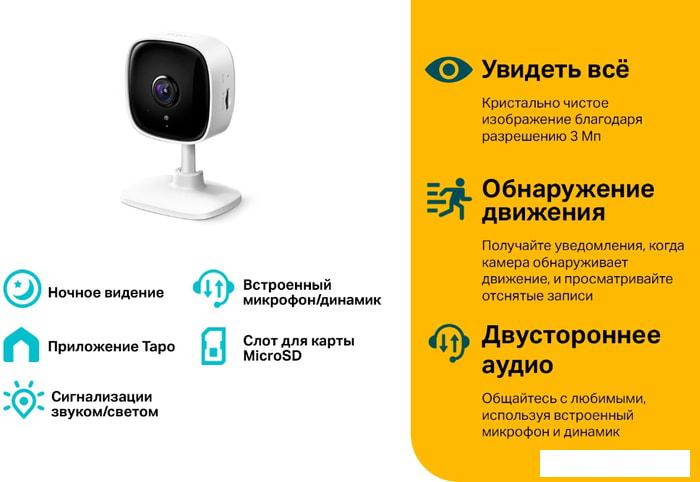 IP-камера TP-Link Tapo C110- фото3