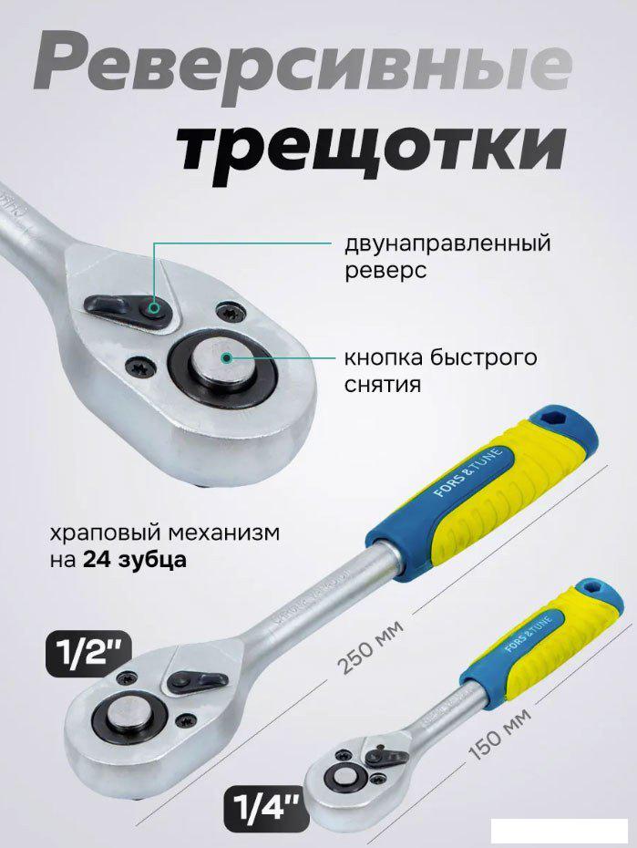 Универсальный набор инструментов FORSandTUNE 41082-5 (64657)- фото3