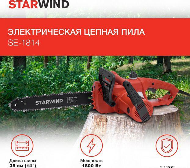 Электрическая пила StarWind SE-1814- фото2