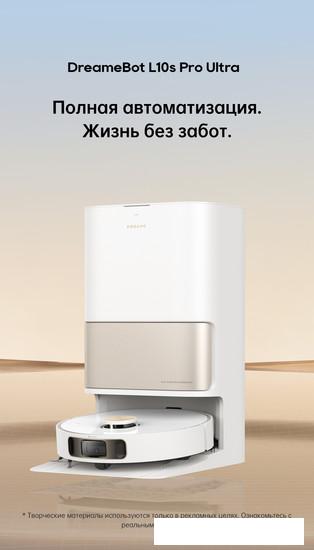 Робот-пылесос Dreame Robot Vacuum L10s Pro Ultra (международная версия, белый)- фото4
