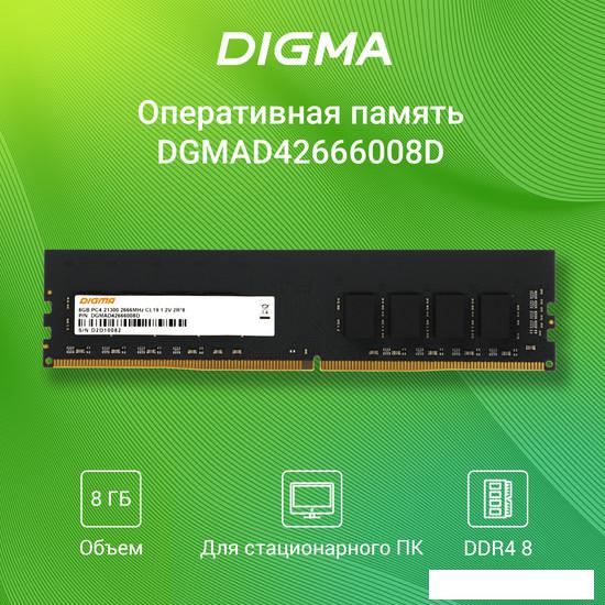 Оперативная память Digma 8ГБ DDR4 2666 МГц DGMAD42666008D- фото3