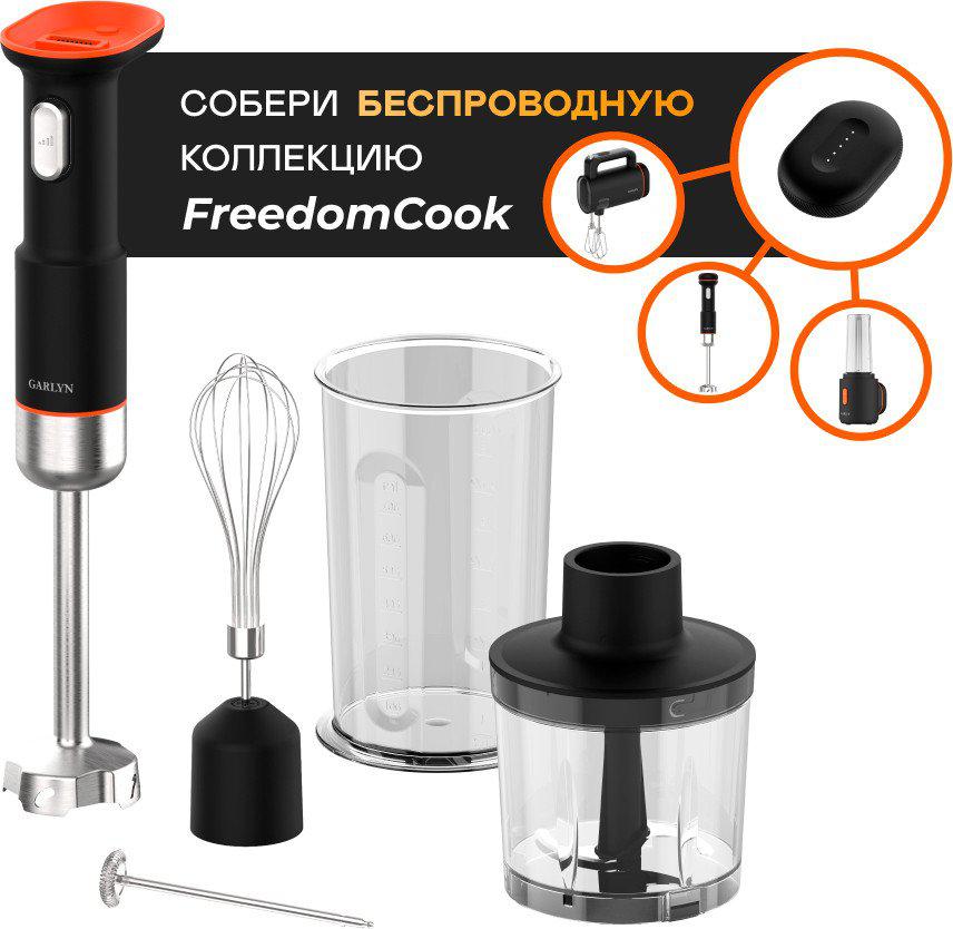 Погружной блендер Garlyn FreedomCook HB1 (без АКБ)- фото