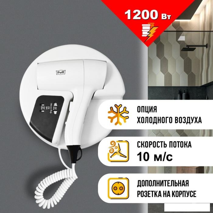 Сушилка для волос Puff 1202B (белый, с доп. розеткой)- фото