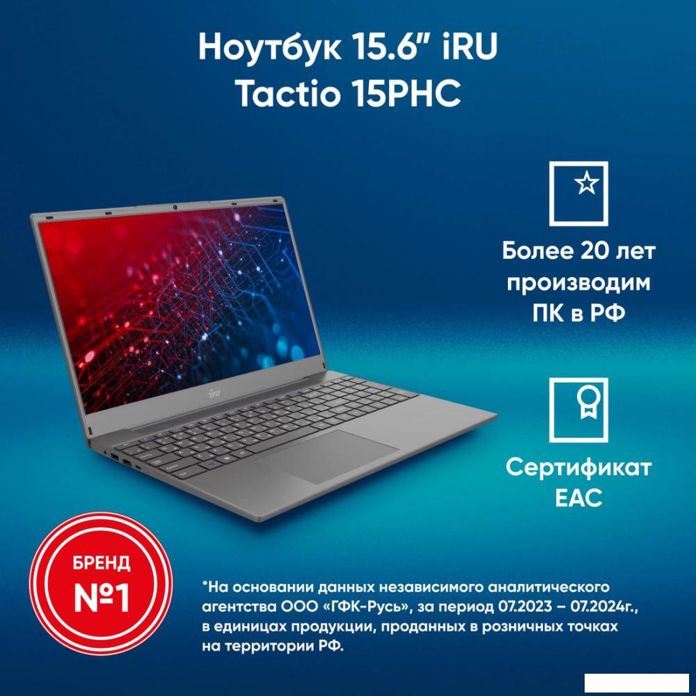 Ноутбук iRU Tactio 15PHC 2046017- фото2