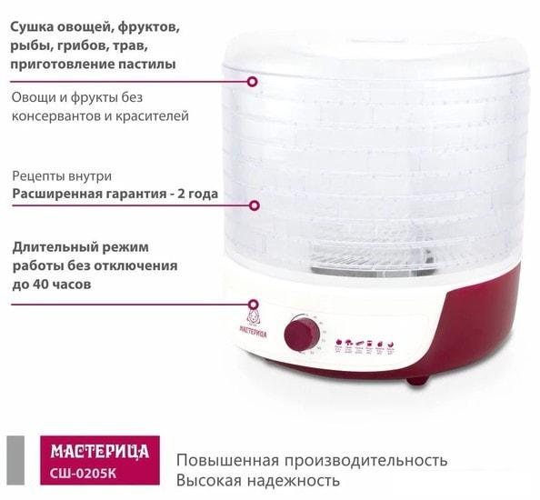 Сушилка для овощей и фруктов Мастерица СШ-0205К- фото2