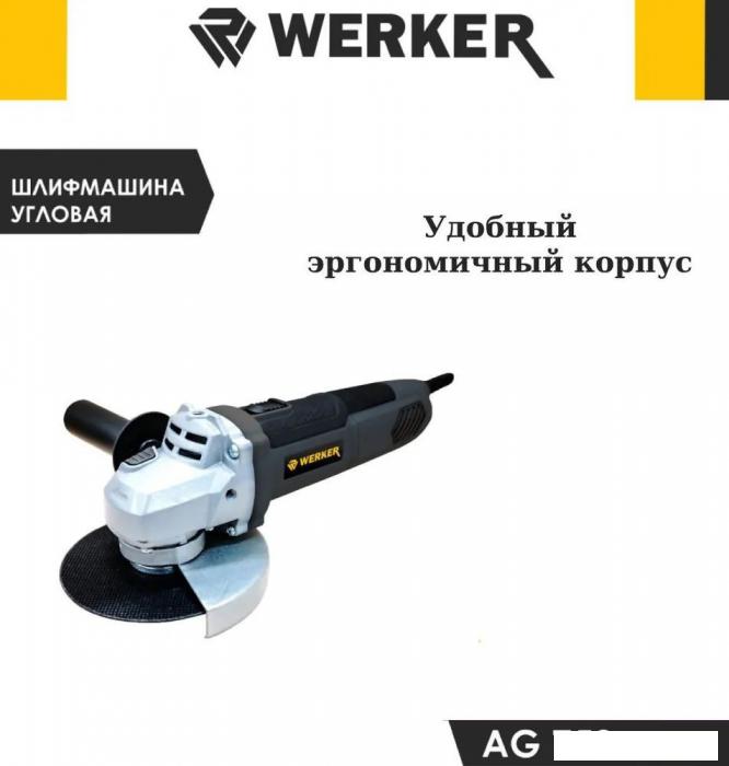 Угловая шлифмашина Werker AG 750- фото2