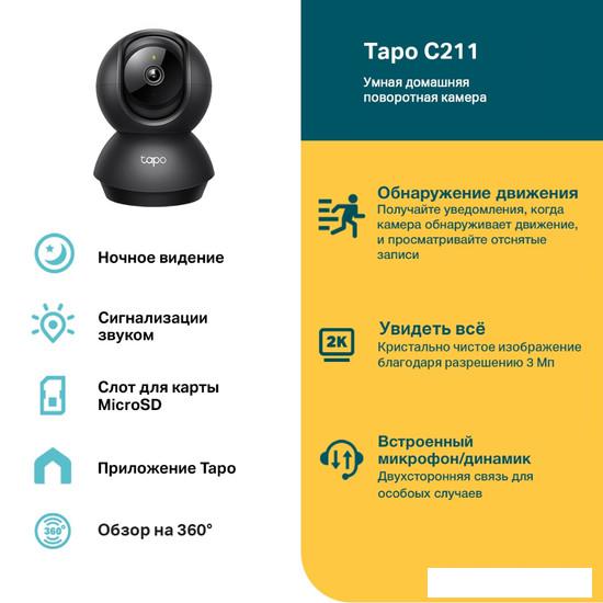 IP-камера TP-Link Tapo C211- фото2