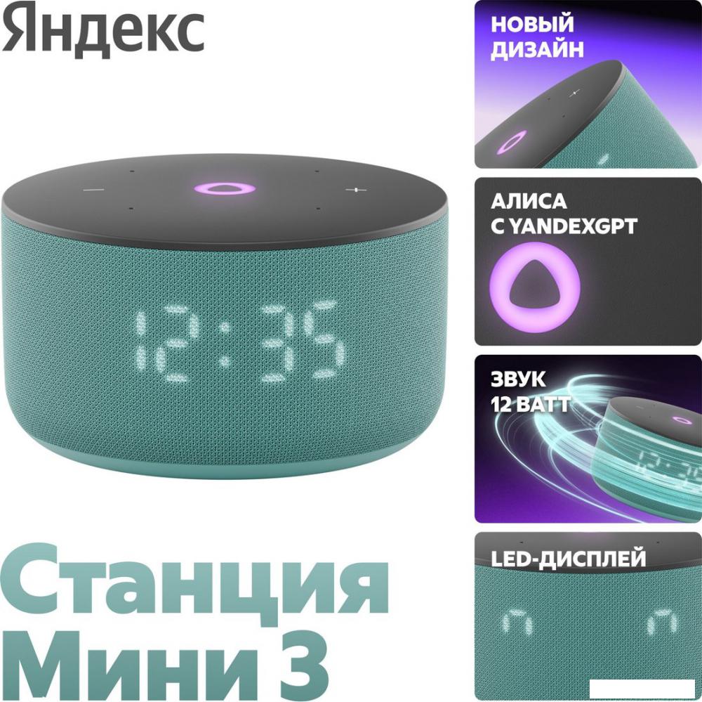 Умная колонка Яндекс Станция Мини 3 с часами (бирюзовый)- фото2