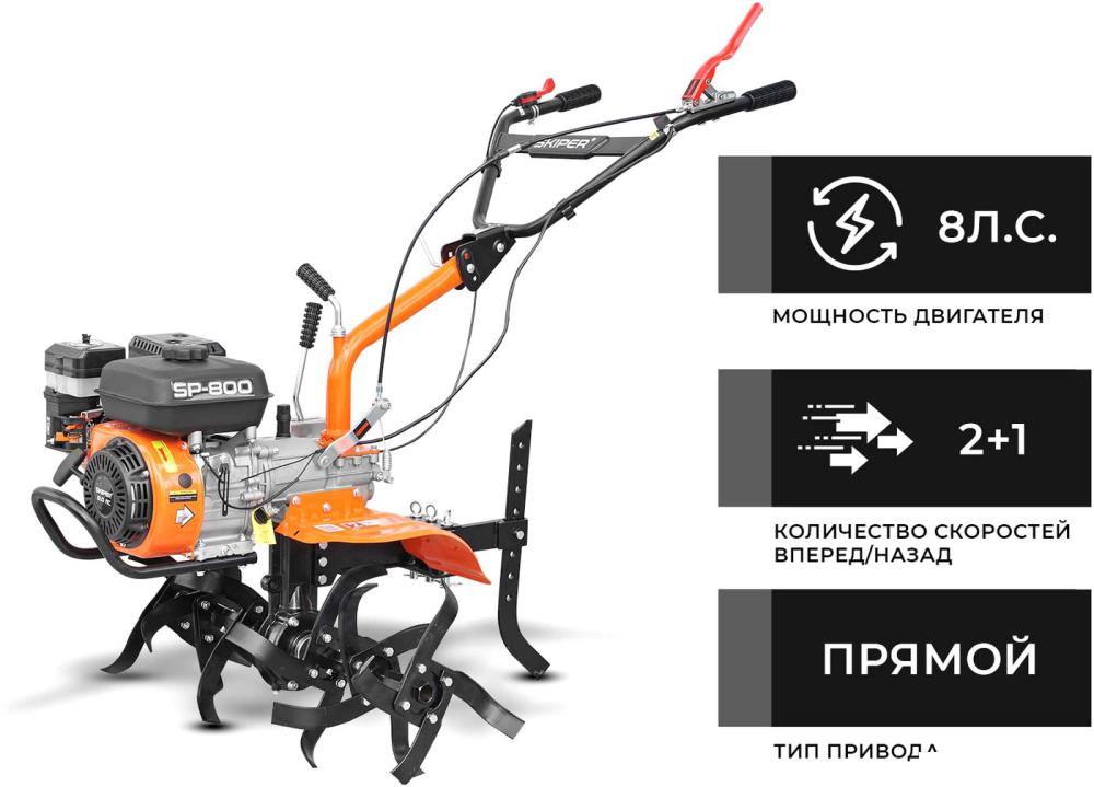 Мотокультиватор Skiper SP-800 (колеса 6.00-12)- фото
