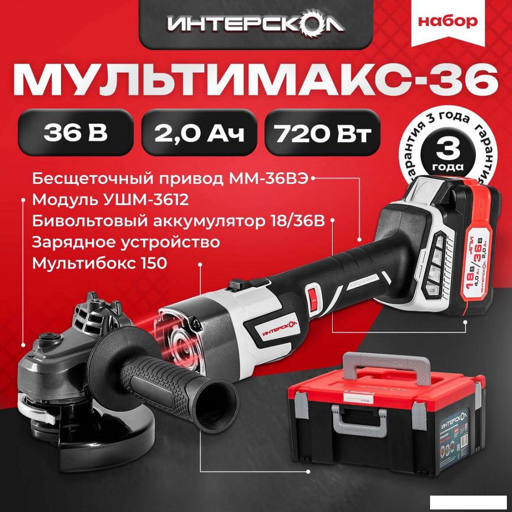 Модульная система Интерскол МультиМАКС 36 900.2.1.41 (с 1-им АКБ)- фото3