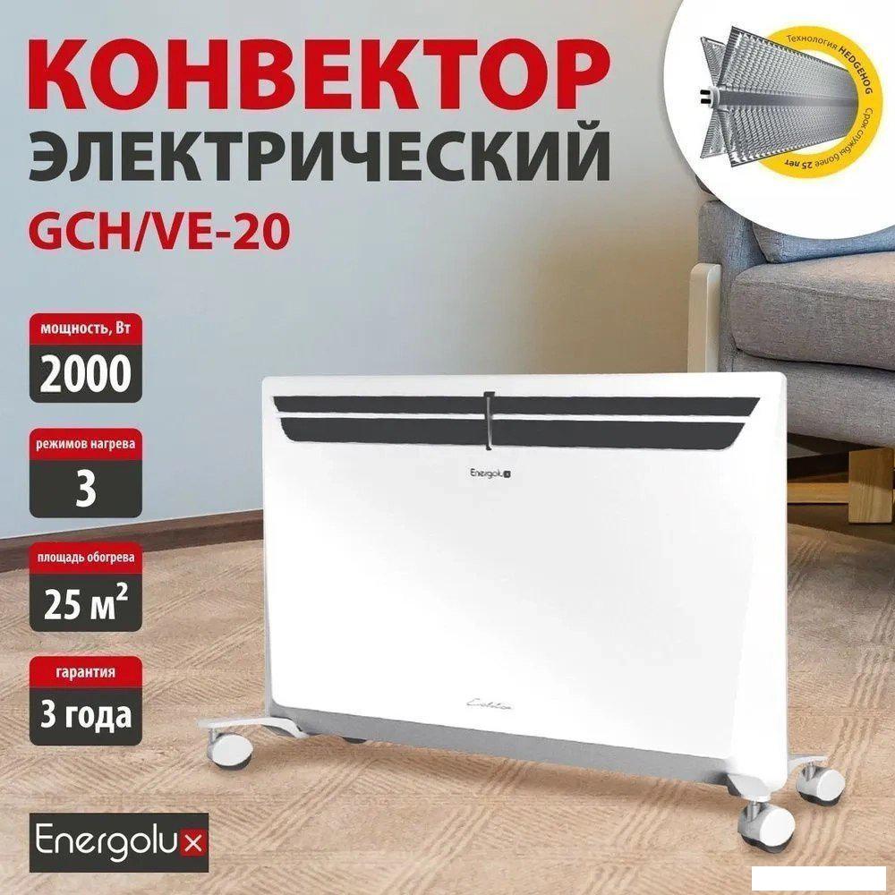 Конвектор Energolux GCH/VE-20- фото2