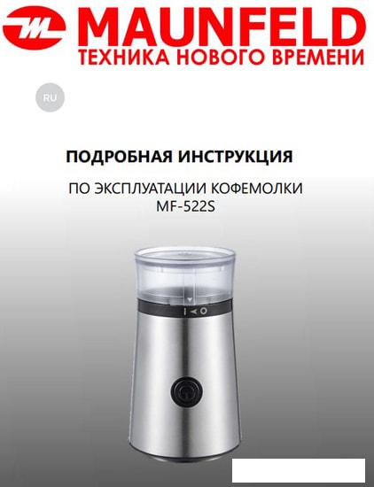 Электрическая кофемолка MAUNFELD MF-522S- фото3