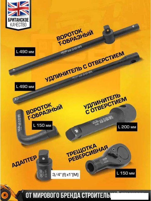 Универсальный набор инструментов JCB 68262-9MPB (59044)- фото4