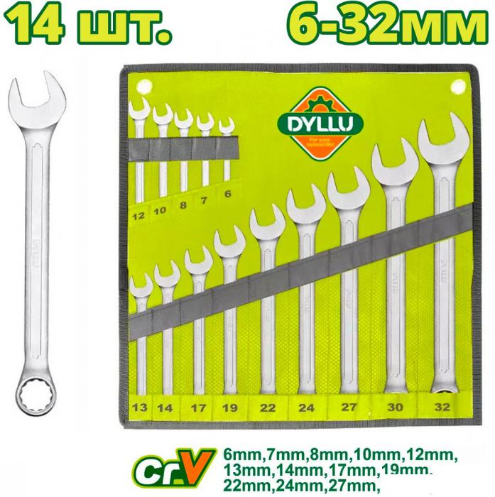 Набор ключей Dyllu DTSP1M14 (14 предметов)