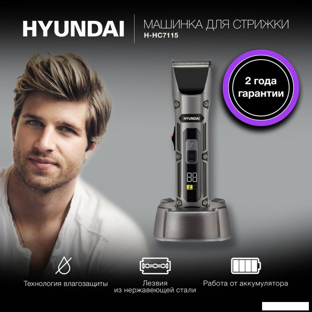 Машинка для стрижки волос Hyundai H-HC7115- фото2