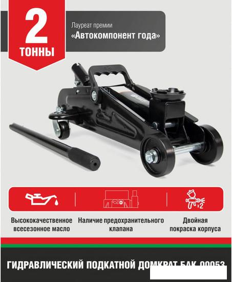 Подкатной домкрат БелАК БАК.00053 2т