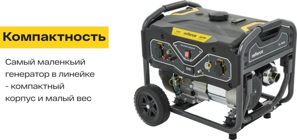 Бензиновый генератор Inforce GL 3000- фото4
