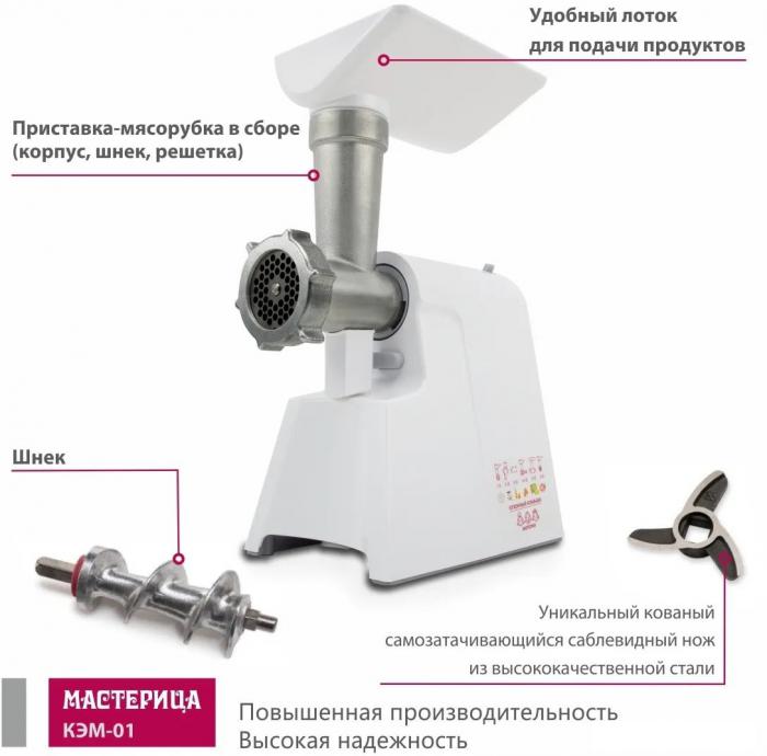 Мясорубка Мастерица КЭМ-01 (с прессом для котлет)- фото4