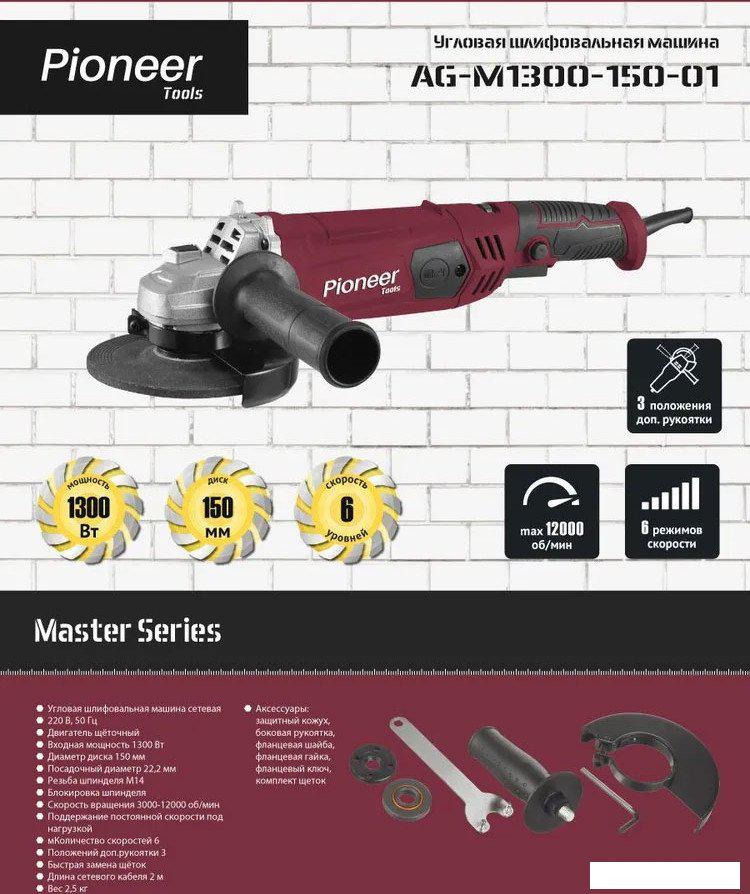 Угловая шлифмашина Pioneer Tools Master AG-M1300-150-01- фото2