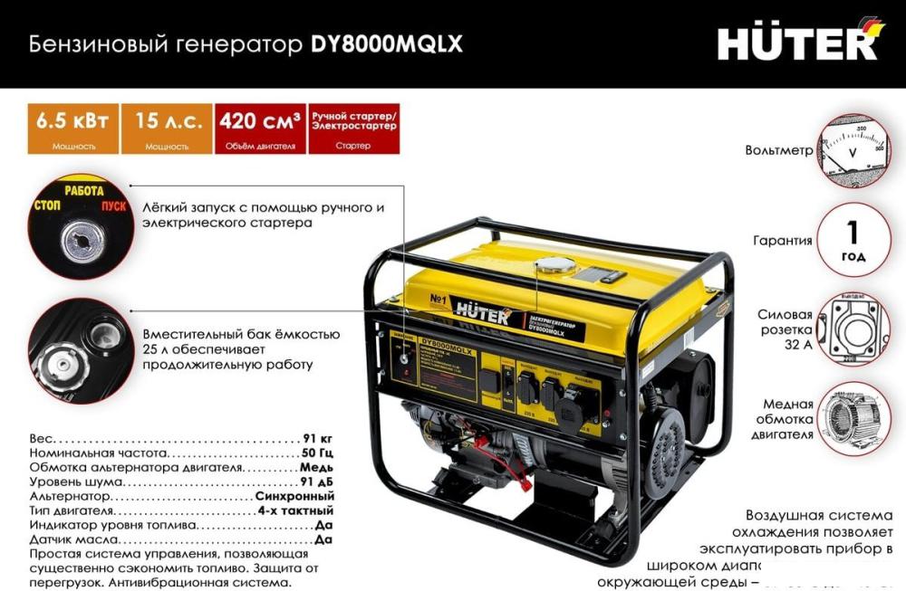 Бензиновый генератор Huter DY8000MQLX- фото2