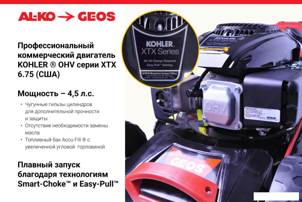 Газонокосилка Geos Classic 46 SP-K Plus 213142- фото2