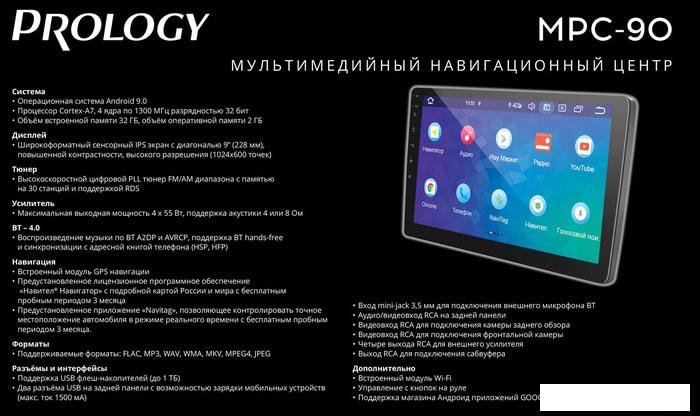 USB-магнитола Prology MPC-90- фото3