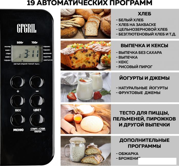 Хлебопечка GFgril GFB-3000- фото3