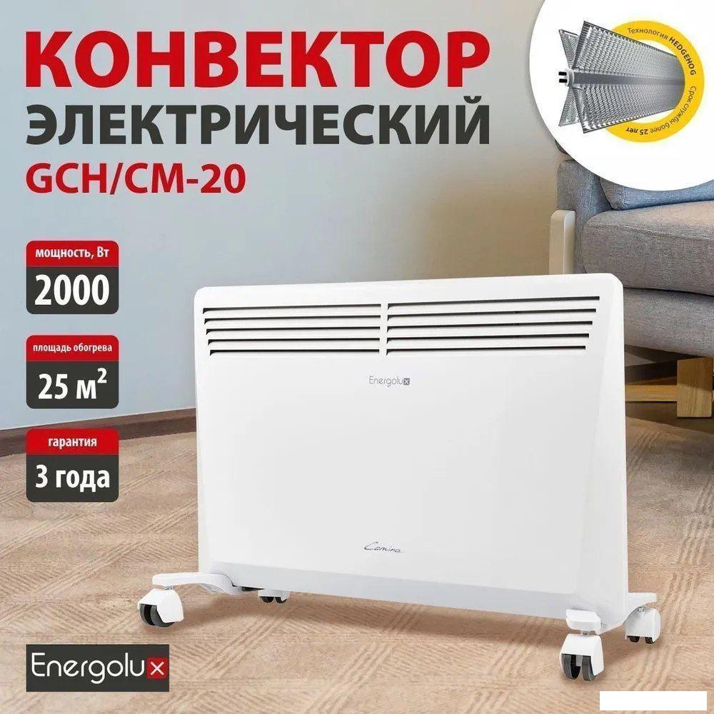 Конвектор Energolux GCH/CM-20- фото2