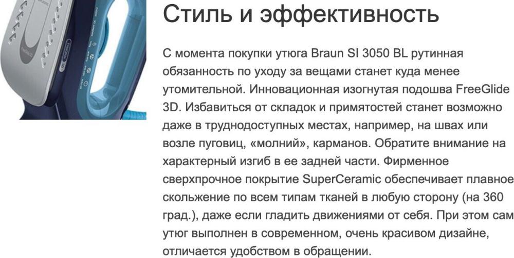 Утюг Braun TexStyle 3 SI3050BL- фото4