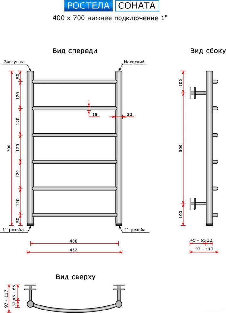 Полотенцесушитель Ростела Соната нижнее подключение 1