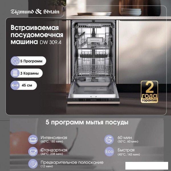 Встраиваемая посудомоечная машина Zigmund & Shtain DW 309.4- фото2